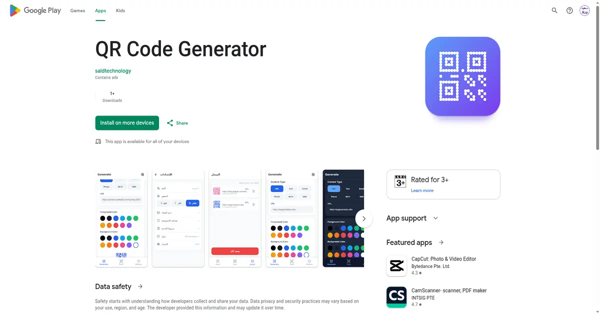 تطبيق مولد QR كود متوفر الآن على Google Play
